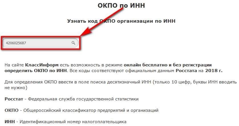  как узнать окпо для ип простые способы и рекомендации 