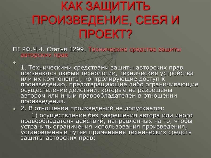 10 эффективных способов защиты авторских прав практическое руководство