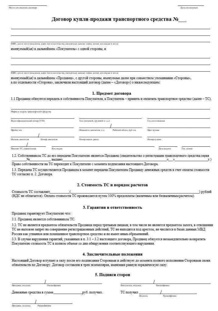 Договор купли-продажи автомобиля условия обязательства юридическая сила