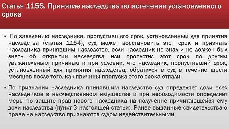 Фактическое принятие наследства согласно гк рф 1153 все что нужно знать