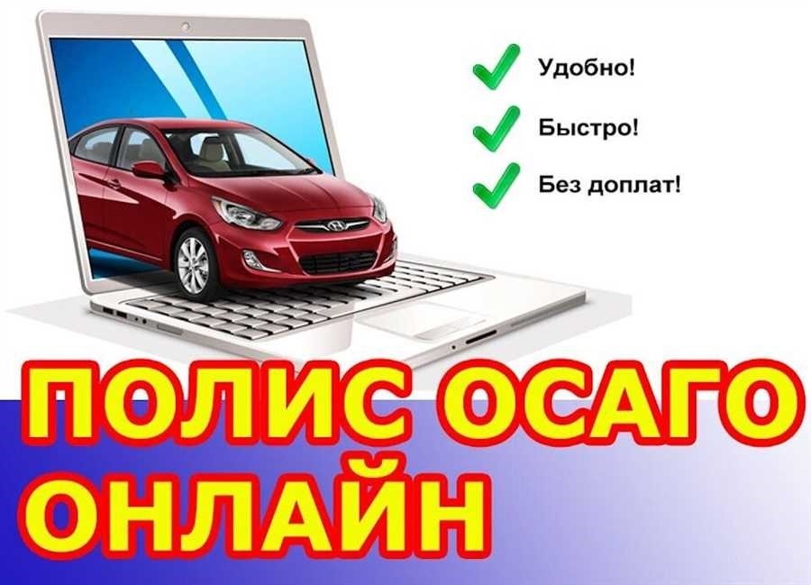 Где найти самое выгодное осаго - каско ищите по лучшей цене