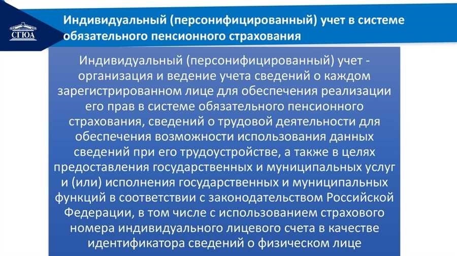 Индивидуальный персонифицированный учет лучшие практики и советы