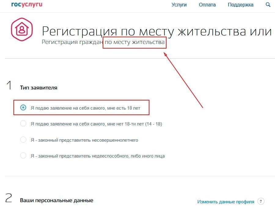 Как оформить временную прописку через госуслуги пошаговое руководство