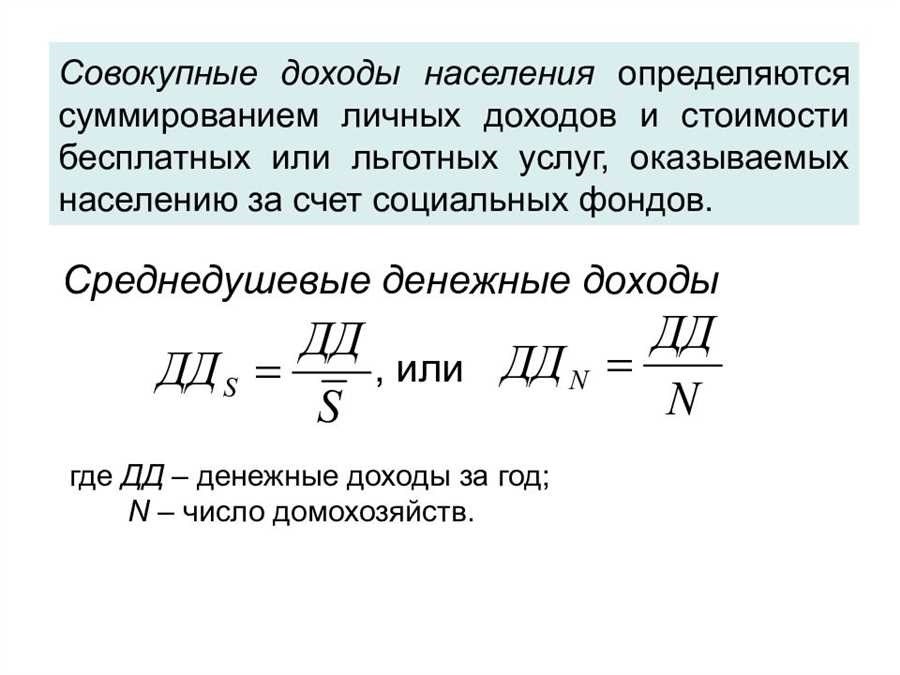 Как определить средний доход на душу семьи простые шаги и формула