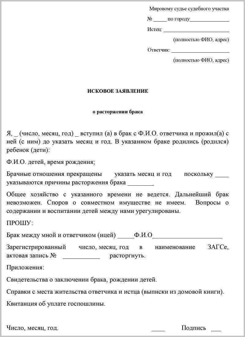 Как подать заявление о разводе шаг за шагом руководство и рекомендации