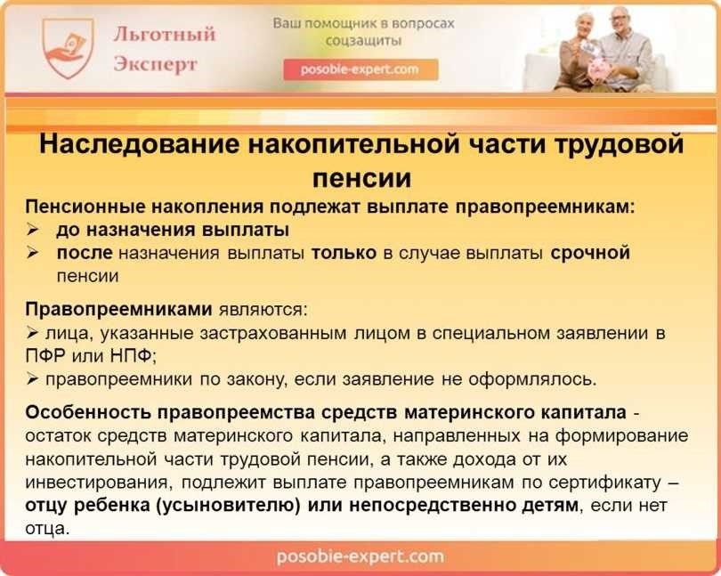 Как получить пенсию за умершего родственника полезная информация и советы