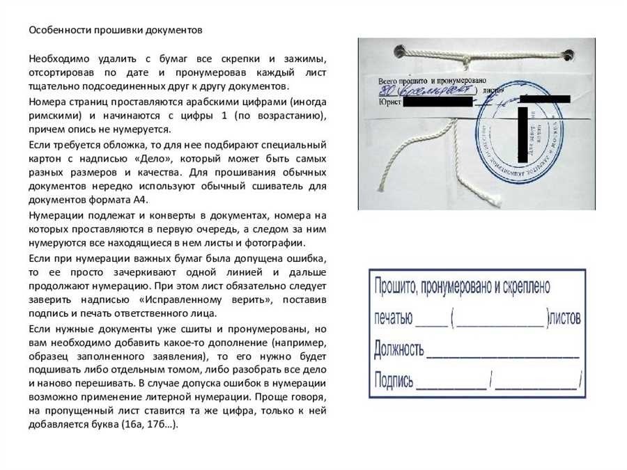 Как сшить документы простые способы и советы