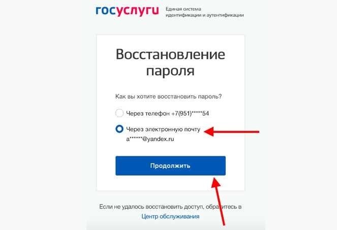 Как восстановить пароль на госуслугах подробная инструкция и полезные советы