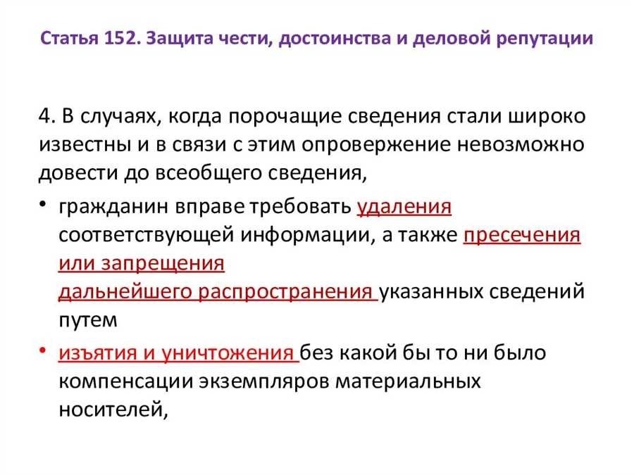 Как защитить честь и достоинство вопросы распространения порочащих сведений