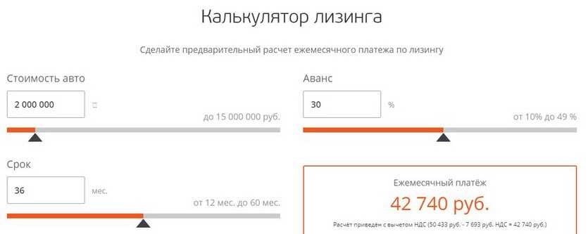 Калькулятор лизинга автомобиля для юридических лиц быстрый подсчёт стоимости и условий