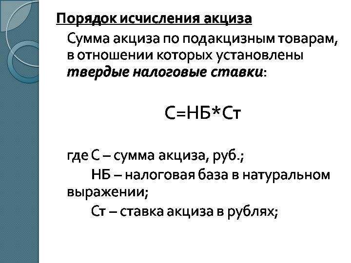 Налоговый период по акцизам все что нужно знать