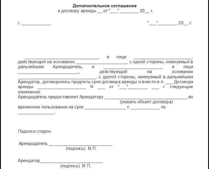 Образец дополнительного соглашения к договору об аренде помещения важные условия и соглашения