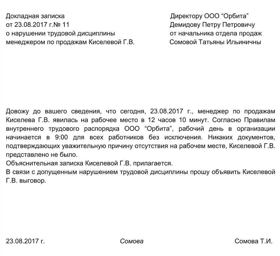 Образец служебной записки о нарушениях в работе примеры и рекомендации