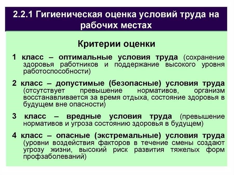 Особые условия труда узнайте как они влияют на работников и как организовать их правильно