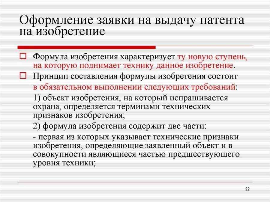 Патент на изобретение и супружеский договор правовая защита и соглашение