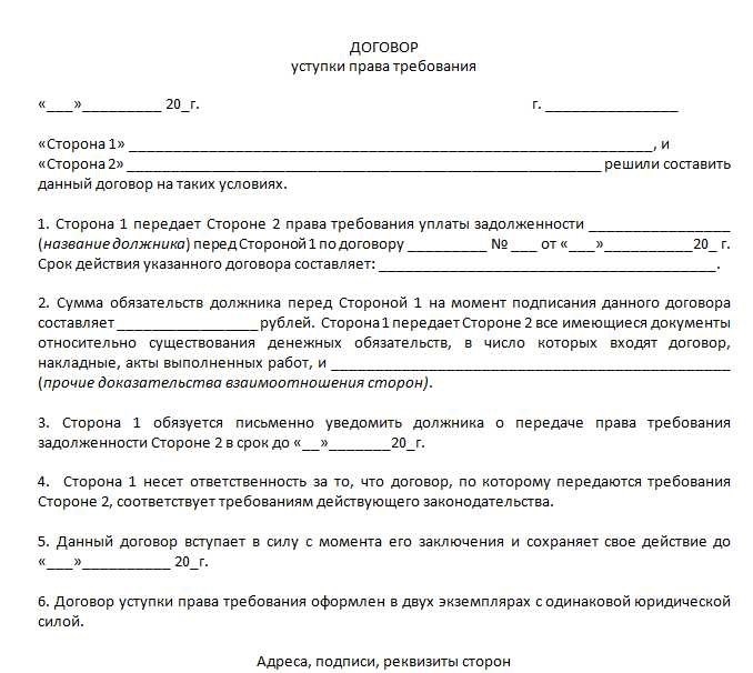 Переуступка права требования долга условия порядок последствия