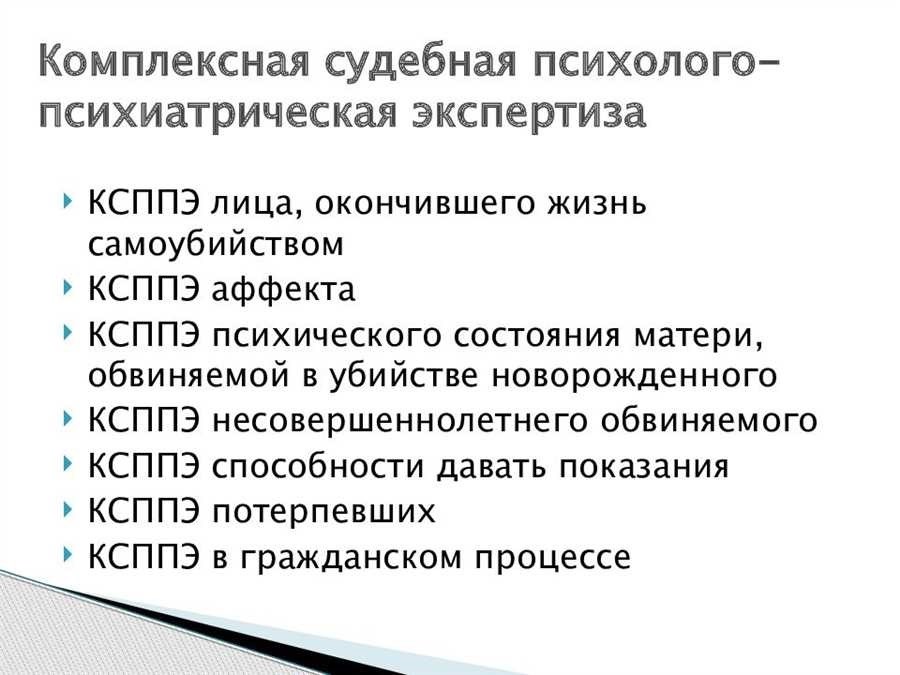 Посмертная психолого-психиатрическая экспертиза основные моменты и процедура