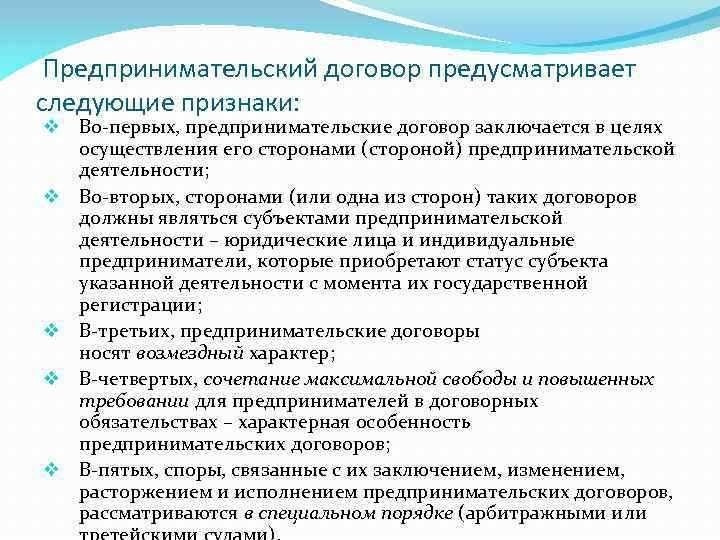 Предпринимательский договор правила и условия для успешного бизнеса