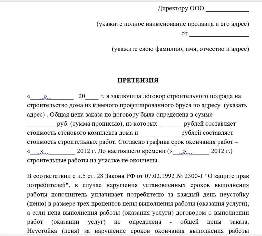 Претензия по договору поставки как составить и оформить возражение