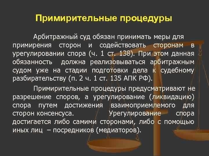 Примирительные процедуры в арбитражном процессе все что вам нужно знать