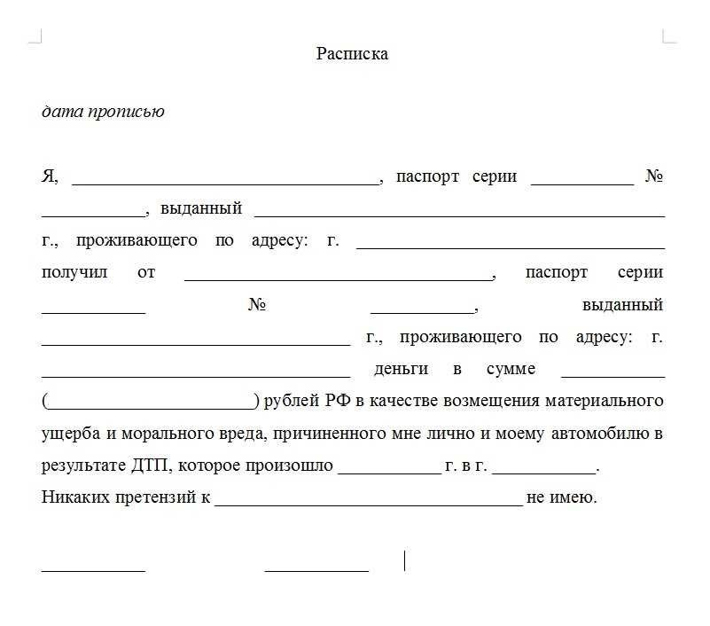 Расписка при дтп защитите свои права с помощью правильно оформленного документа