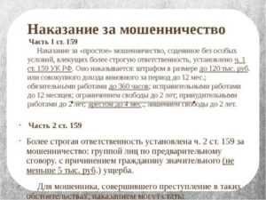 Статья 208 ук рф мошенничество в особо крупном размере текст закона и судебные прецеденты