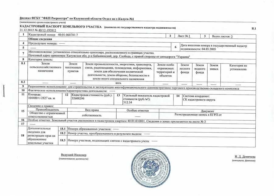 Узнать собственника по кадастровому номеру быстро и надежно