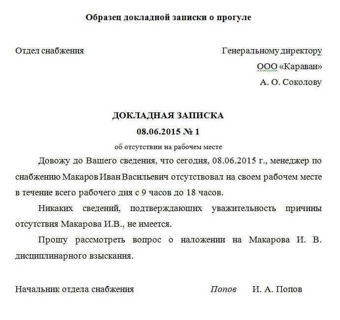 Виды докладных записок основные типы и примеры