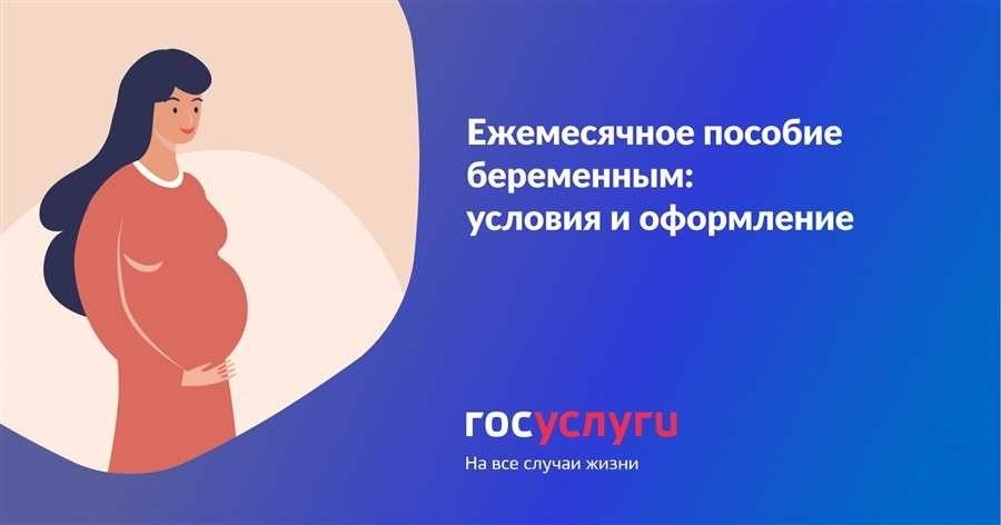 Выплаты по беременности государственная поддержка и пособия