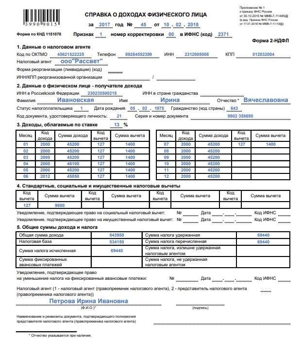 Заполнить и распечатать справку 2 ндфл онлайн