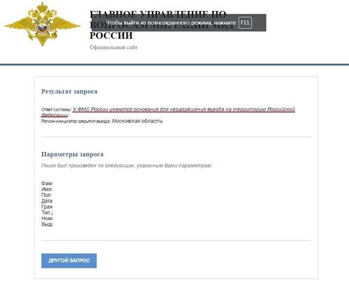 Запрет на въезд в рф последние новости и информация для иностранных граждан